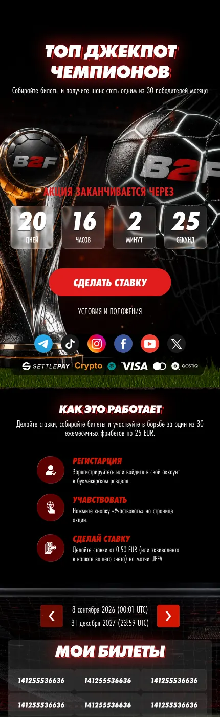 UEFA Lottery