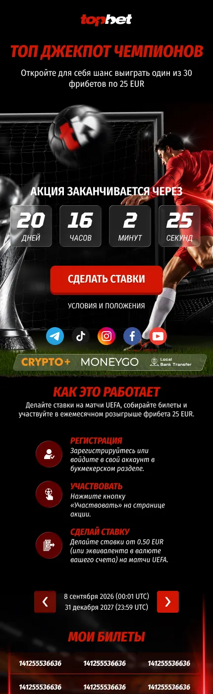 UEFA Lottery